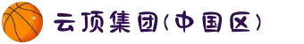 云顶集团(中国区)官方网站